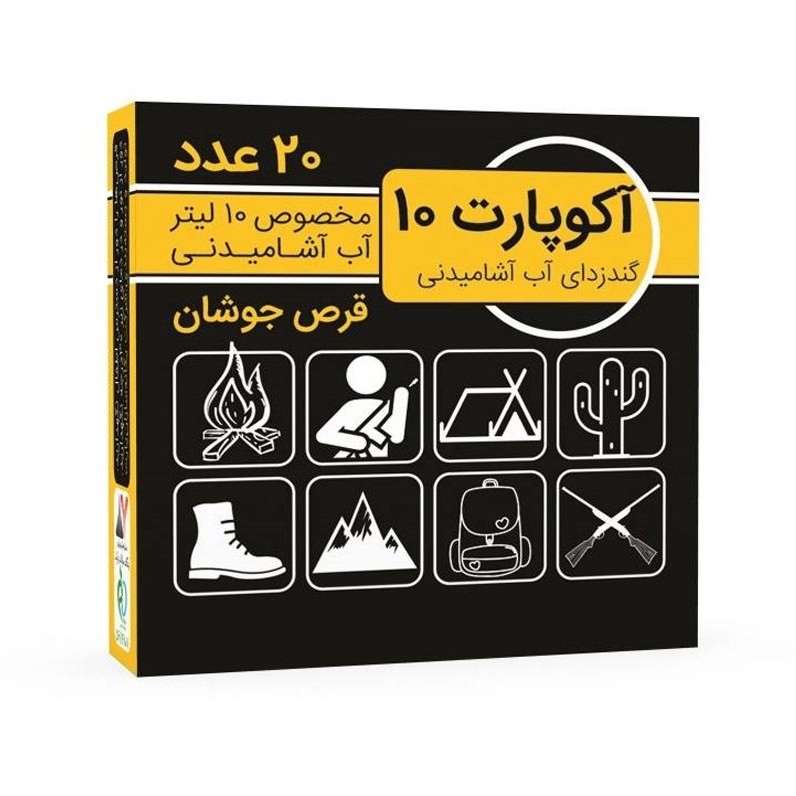 قرص ضد عفونی کننده آب آکوپارت 10 لیتری