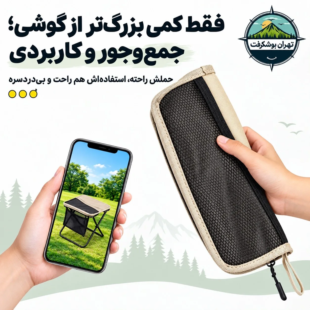 صندلی جمع شونده همراه