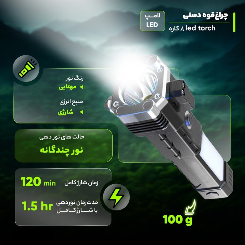 چراغ قوه دستی مدل 8 کاره led torch