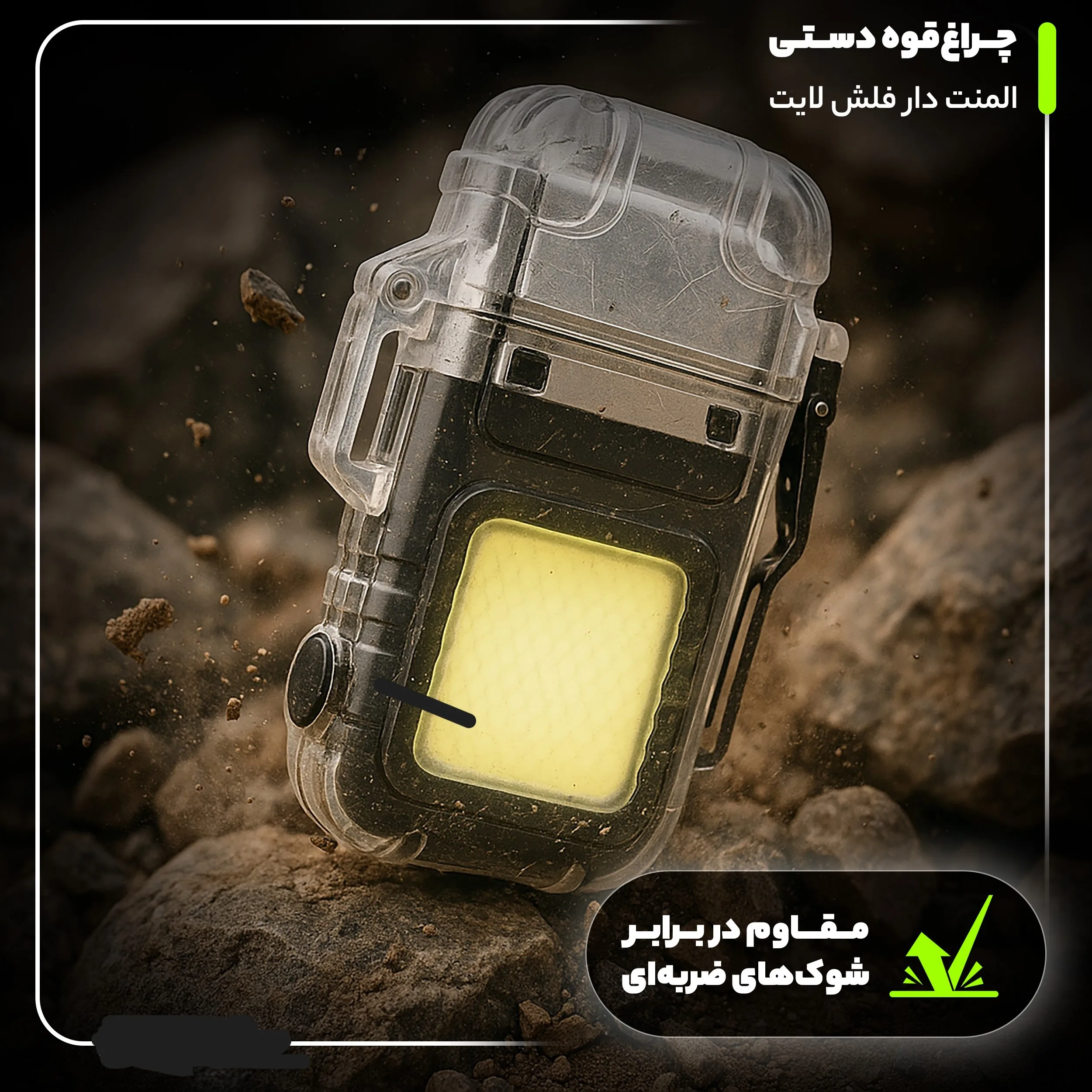 چراغ‌قوه flash lightفندک