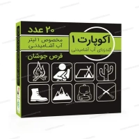 قرص ضدعفونی کننده آب آشامیدنی آکوپارت ۱ لیتری